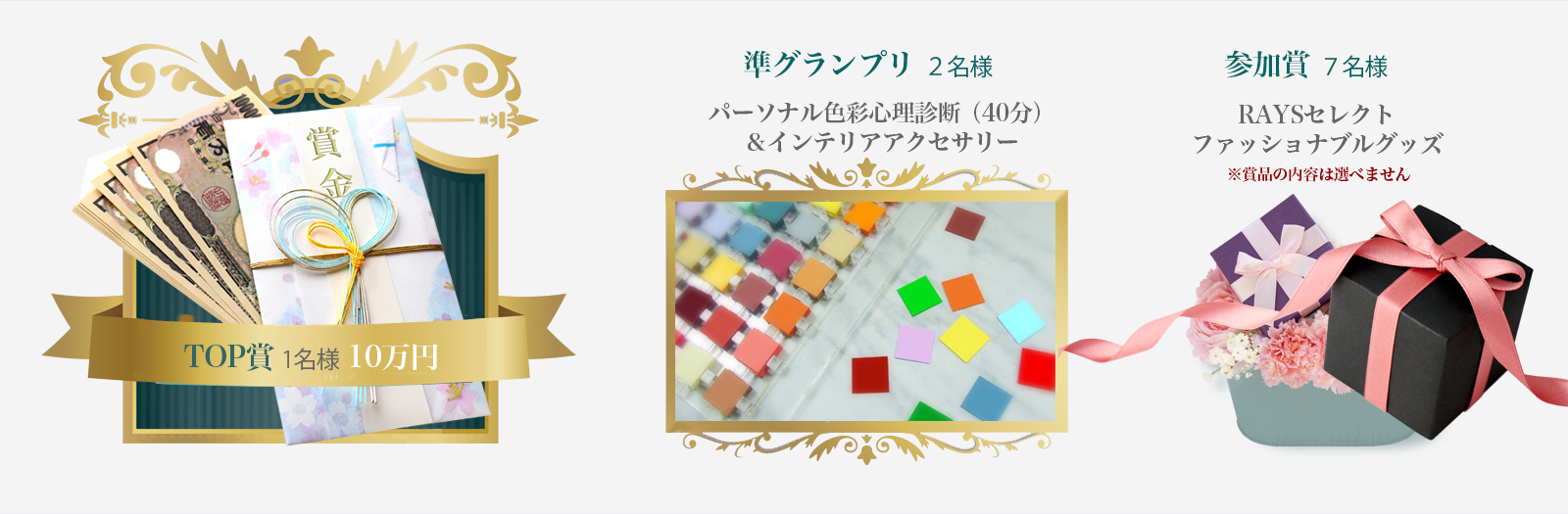 賞品