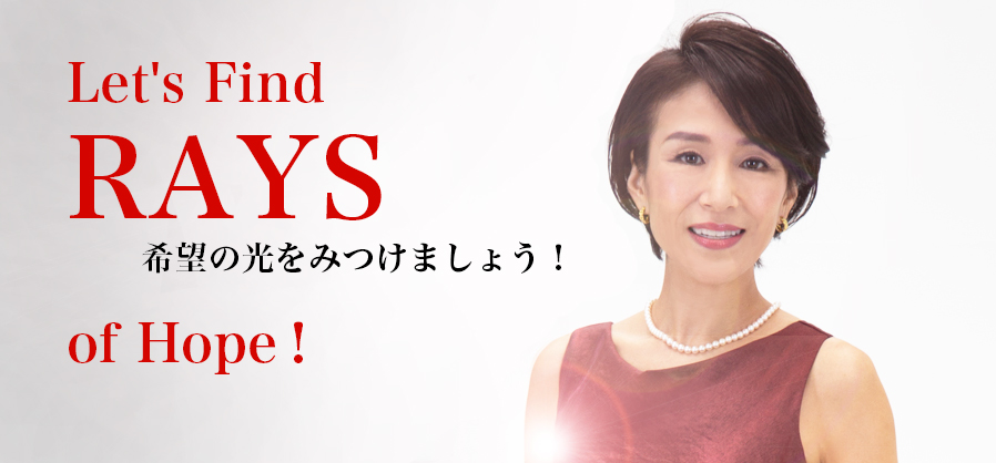 「RAYS 色彩心理研究所 新代表 山田祐子よりご挨拶」イメージ