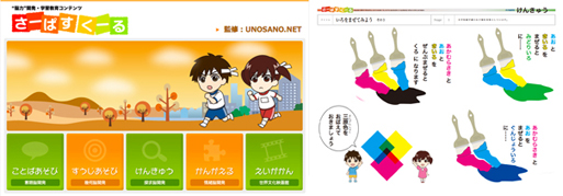 『さーぱすくーる』の企画開発・監修